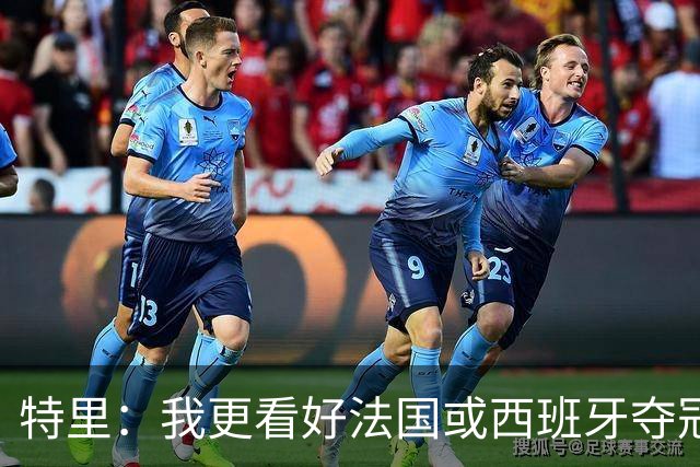 特里：我更看好法国或西班牙夺冠 英格兰队应带上马奎尔&帕尔默